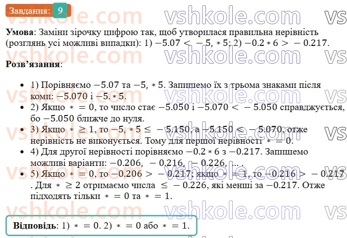 6-matematika-os-ister-2023-chastina-1-2--chastina-2-zavdannya-dlya-perevirki-znan-do26-30-9-rnd8672.jpg