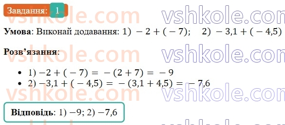 6-matematika-os-ister-2023-chastina-1-2--chastina-2-zavdannya-dlya-perevirki-znan-do31-35-1-rnd4179.jpg