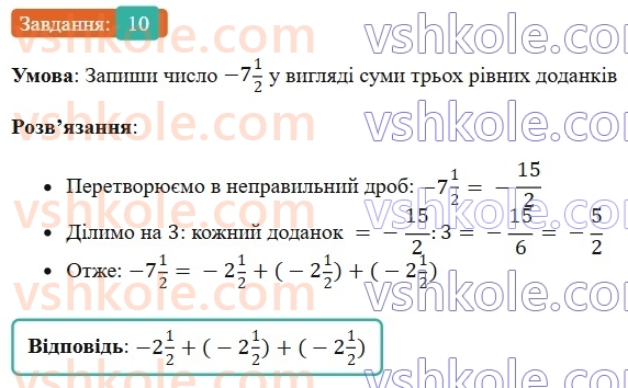 6-matematika-os-ister-2023-chastina-1-2--chastina-2-zavdannya-dlya-perevirki-znan-do31-35-10-rnd6273.jpg