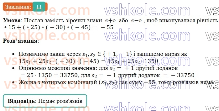 6-matematika-os-ister-2023-chastina-1-2--chastina-2-zavdannya-dlya-perevirki-znan-do31-35-11-rnd443.jpg