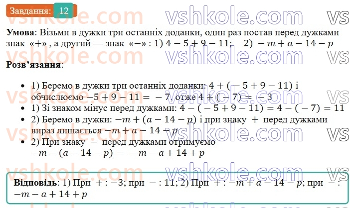 6-matematika-os-ister-2023-chastina-1-2--chastina-2-zavdannya-dlya-perevirki-znan-do31-35-12-rnd5989.jpg