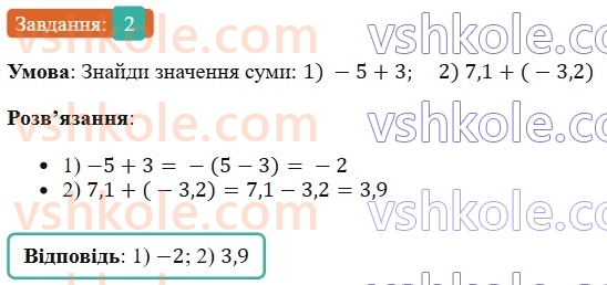 6-matematika-os-ister-2023-chastina-1-2--chastina-2-zavdannya-dlya-perevirki-znan-do31-35-2-rnd3237.jpg