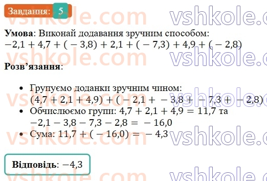 6-matematika-os-ister-2023-chastina-1-2--chastina-2-zavdannya-dlya-perevirki-znan-do31-35-5-rnd55.jpg