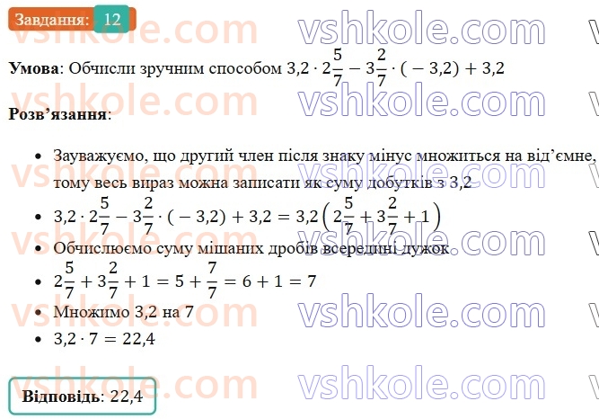 6-matematika-os-ister-2023-chastina-1-2--chastina-2-zavdannya-dlya-perevirki-znan-do36-39-12-rnd5086.jpg