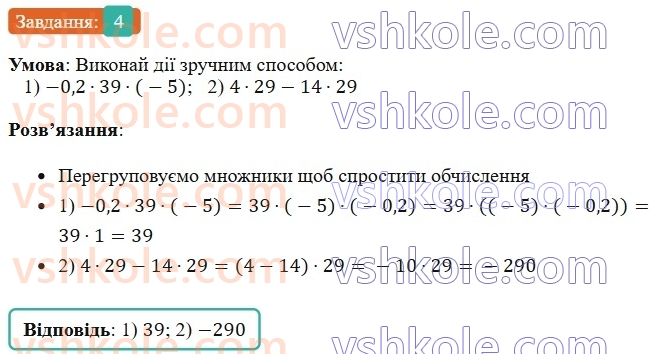 6-matematika-os-ister-2023-chastina-1-2--chastina-2-zavdannya-dlya-perevirki-znan-do36-39-4-rnd753.jpg