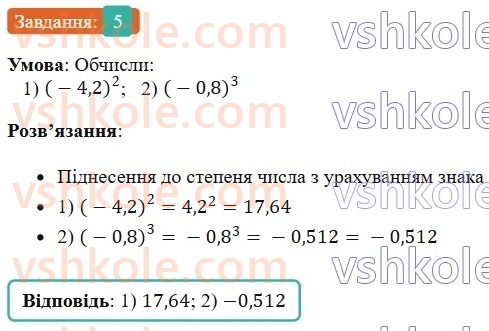 6-matematika-os-ister-2023-chastina-1-2--chastina-2-zavdannya-dlya-perevirki-znan-do36-39-5-rnd84.jpg