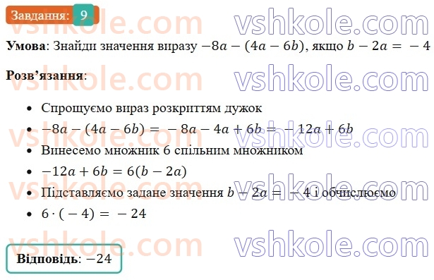 6-matematika-os-ister-2023-chastina-1-2--chastina-2-zavdannya-dlya-perevirki-znan-do36-39-9-rnd4136.jpg