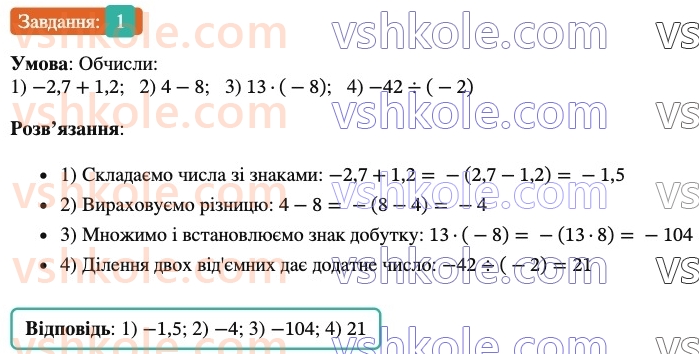 6-matematika-os-ister-2023-chastina-1-2--chastina-2-zavdannya-dlya-perevirki-znan-do40-43-1-rnd9379.jpg