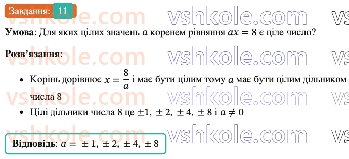 6-matematika-os-ister-2023-chastina-1-2--chastina-2-zavdannya-dlya-perevirki-znan-do40-43-11-rnd1811.jpg