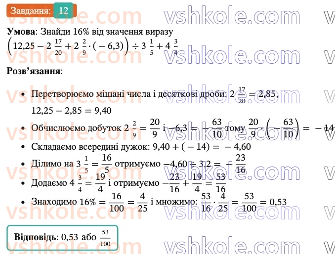 6-matematika-os-ister-2023-chastina-1-2--chastina-2-zavdannya-dlya-perevirki-znan-do40-43-12-rnd2485.jpg