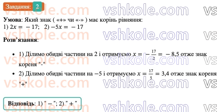6-matematika-os-ister-2023-chastina-1-2--chastina-2-zavdannya-dlya-perevirki-znan-do40-43-2-rnd5621.jpg