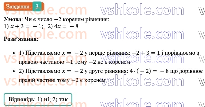 6-matematika-os-ister-2023-chastina-1-2--chastina-2-zavdannya-dlya-perevirki-znan-do40-43-3-rnd7382.jpg