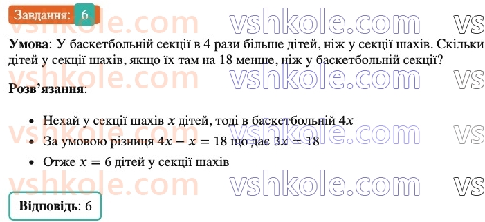 6-matematika-os-ister-2023-chastina-1-2--chastina-2-zavdannya-dlya-perevirki-znan-do40-43-6-rnd6830.jpg