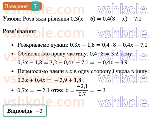 6-matematika-os-ister-2023-chastina-1-2--chastina-2-zavdannya-dlya-perevirki-znan-do40-43-7-rnd9276.jpg