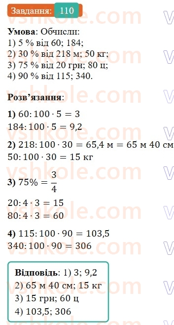 6-matematika-os-ister-2023-nush--chastina-1-1-vidsotki-znahodzhennya-vidsotkiv-vid-chisla-110.jpg