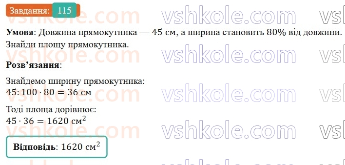 6-matematika-os-ister-2023-nush--chastina-1-1-vidsotki-znahodzhennya-vidsotkiv-vid-chisla-115.jpg