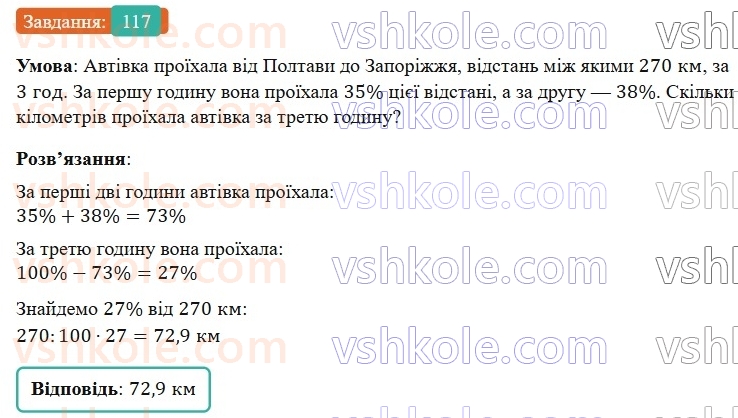 6-matematika-os-ister-2023-nush--chastina-1-1-vidsotki-znahodzhennya-vidsotkiv-vid-chisla-117.jpg