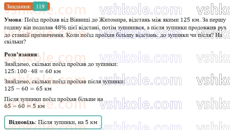 6-matematika-os-ister-2023-nush--chastina-1-1-vidsotki-znahodzhennya-vidsotkiv-vid-chisla-119.jpg