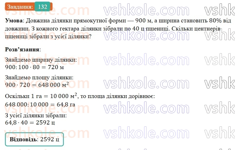 6-matematika-os-ister-2023-nush--chastina-1-1-vidsotki-znahodzhennya-vidsotkiv-vid-chisla-132.jpg