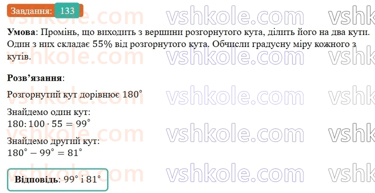 6-matematika-os-ister-2023-nush--chastina-1-1-vidsotki-znahodzhennya-vidsotkiv-vid-chisla-133.jpg