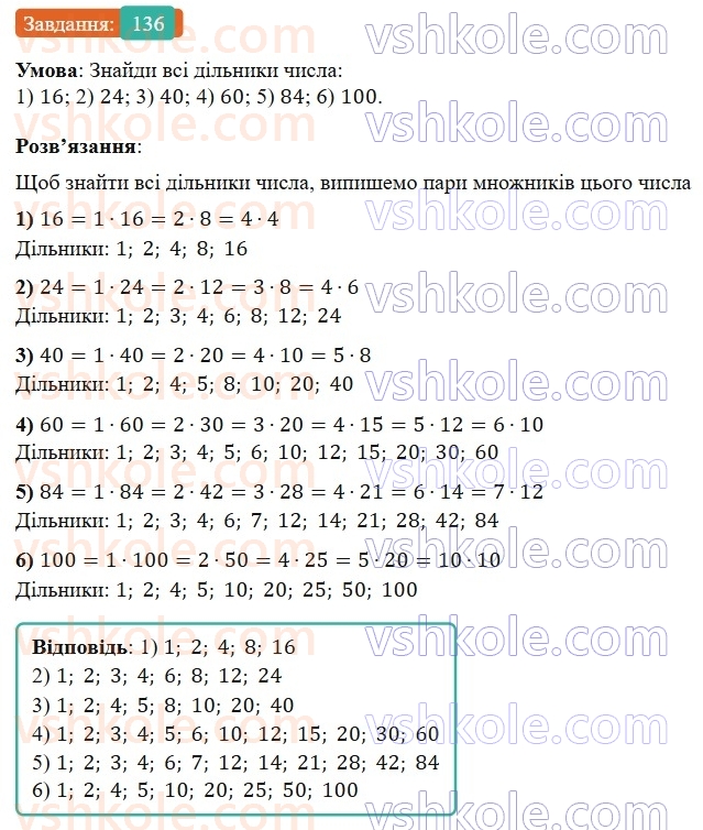 6-matematika-os-ister-2023-nush--chastina-1-1-vidsotki-znahodzhennya-vidsotkiv-vid-chisla-136.jpg