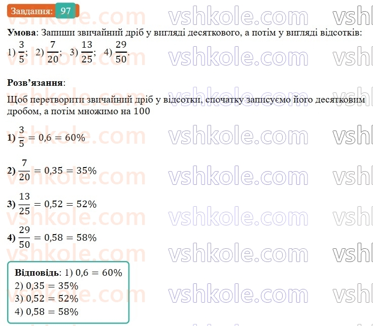 6-matematika-os-ister-2023-nush--chastina-1-1-vidsotki-znahodzhennya-vidsotkiv-vid-chisla-97.jpg