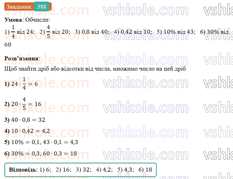 6-matematika-os-ister-2023-nush--chastina-1-10-znahodzhennya-drobu-vid-chisla-388.jpg