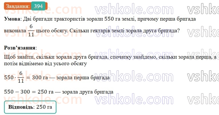 6-matematika-os-ister-2023-nush--chastina-1-10-znahodzhennya-drobu-vid-chisla-394.jpg