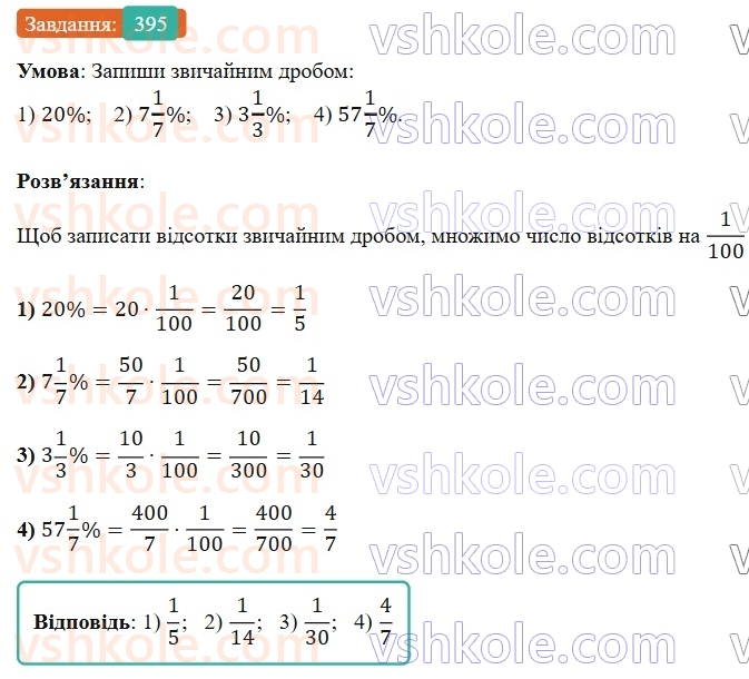 6-matematika-os-ister-2023-nush--chastina-1-10-znahodzhennya-drobu-vid-chisla-395.jpg