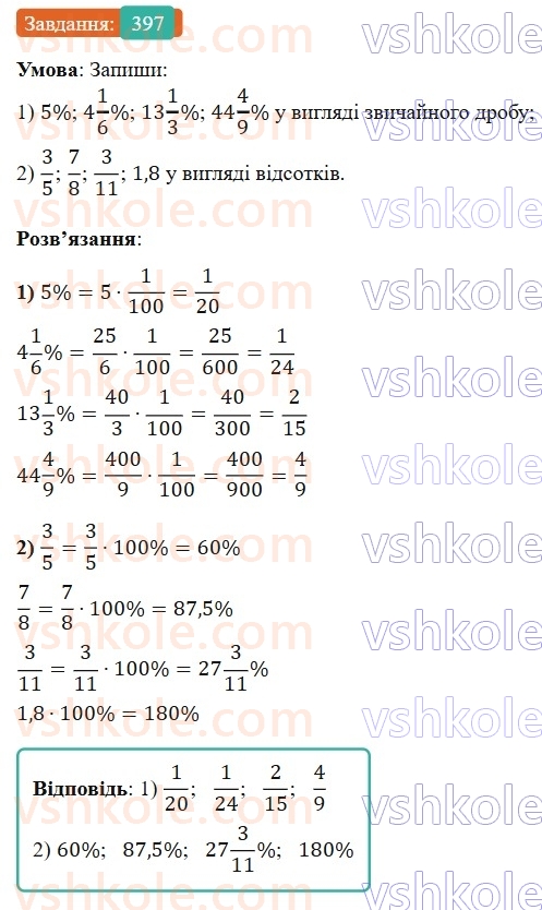 6-matematika-os-ister-2023-nush--chastina-1-10-znahodzhennya-drobu-vid-chisla-397.jpg