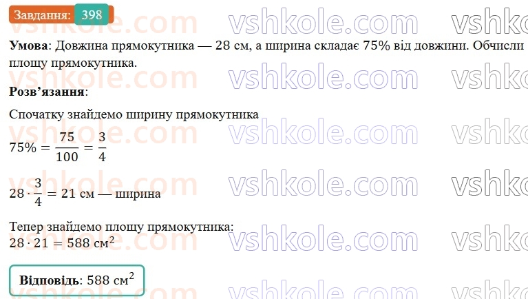 6-matematika-os-ister-2023-nush--chastina-1-10-znahodzhennya-drobu-vid-chisla-398.jpg
