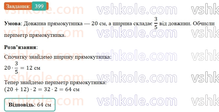 6-matematika-os-ister-2023-nush--chastina-1-10-znahodzhennya-drobu-vid-chisla-399.jpg