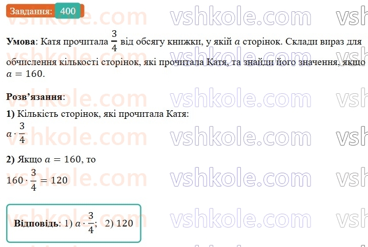 6-matematika-os-ister-2023-nush--chastina-1-10-znahodzhennya-drobu-vid-chisla-400.jpg