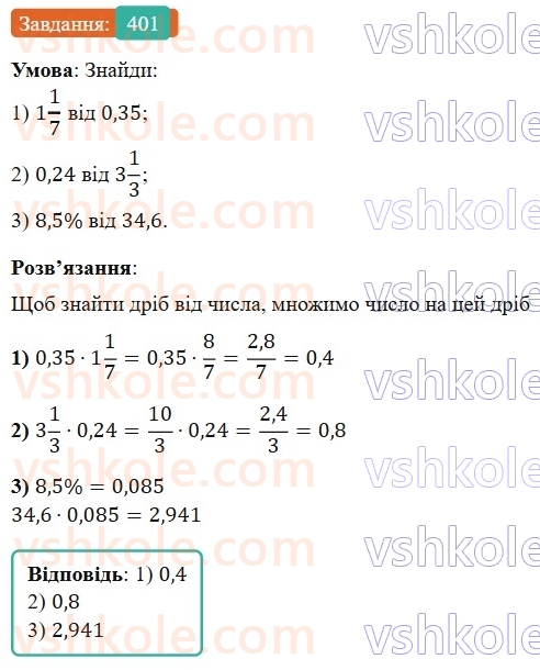 6-matematika-os-ister-2023-nush--chastina-1-10-znahodzhennya-drobu-vid-chisla-401.jpg