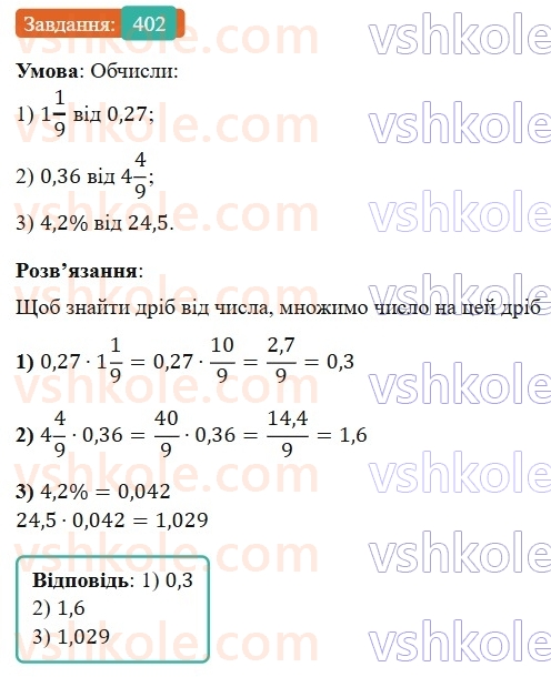 6-matematika-os-ister-2023-nush--chastina-1-10-znahodzhennya-drobu-vid-chisla-402.jpg