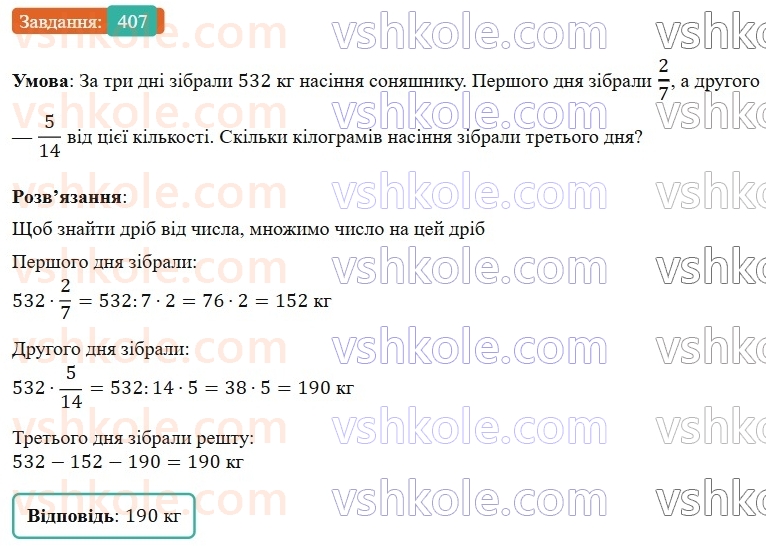 6-matematika-os-ister-2023-nush--chastina-1-10-znahodzhennya-drobu-vid-chisla-407.jpg