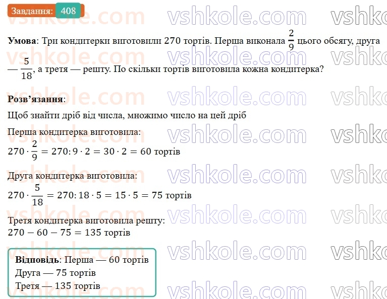6-matematika-os-ister-2023-nush--chastina-1-10-znahodzhennya-drobu-vid-chisla-408.jpg