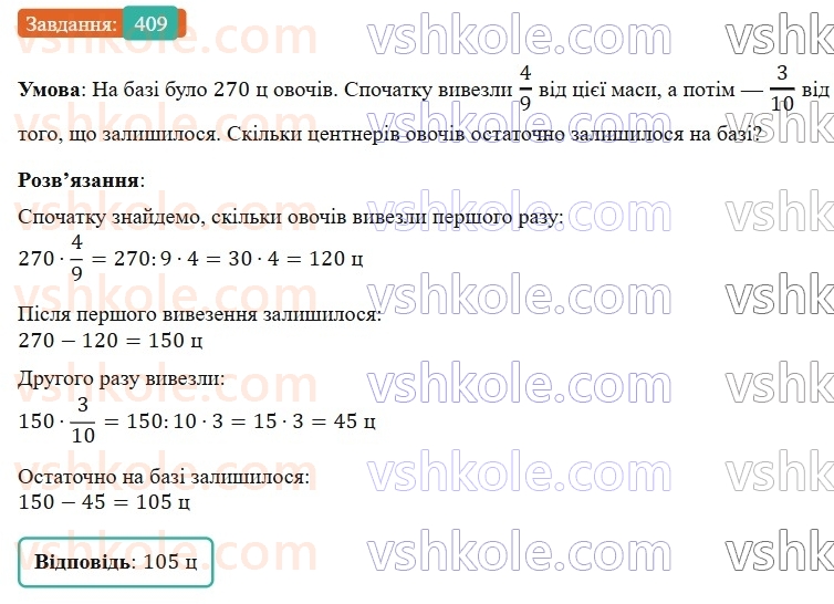 6-matematika-os-ister-2023-nush--chastina-1-10-znahodzhennya-drobu-vid-chisla-409.jpg