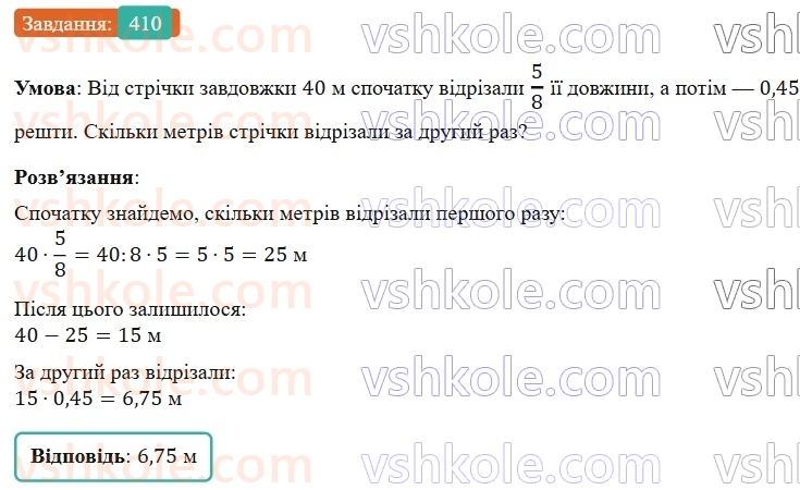 6-matematika-os-ister-2023-nush--chastina-1-10-znahodzhennya-drobu-vid-chisla-410.jpg