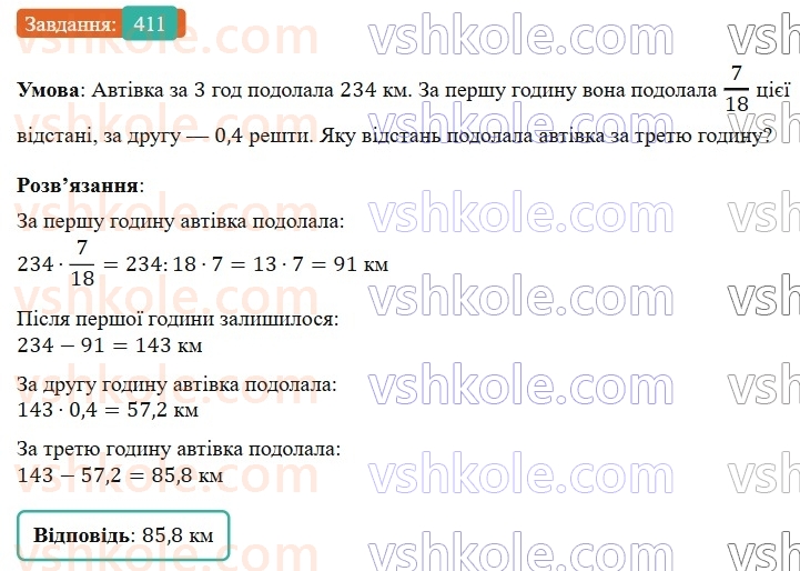 6-matematika-os-ister-2023-nush--chastina-1-10-znahodzhennya-drobu-vid-chisla-411.jpg