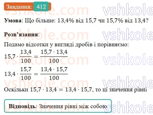 6-matematika-os-ister-2023-nush--chastina-1-10-znahodzhennya-drobu-vid-chisla-412.jpg