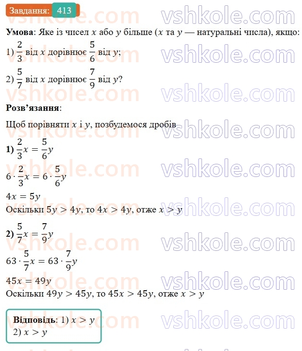 6-matematika-os-ister-2023-nush--chastina-1-10-znahodzhennya-drobu-vid-chisla-413.jpg