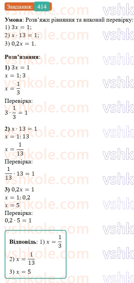 6-matematika-os-ister-2023-nush--chastina-1-10-znahodzhennya-drobu-vid-chisla-414.jpg