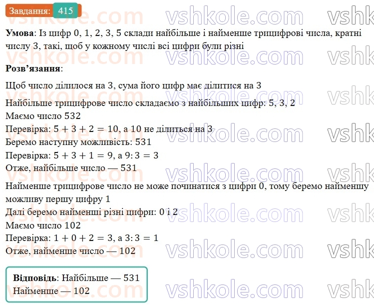 6-matematika-os-ister-2023-nush--chastina-1-10-znahodzhennya-drobu-vid-chisla-415.jpg