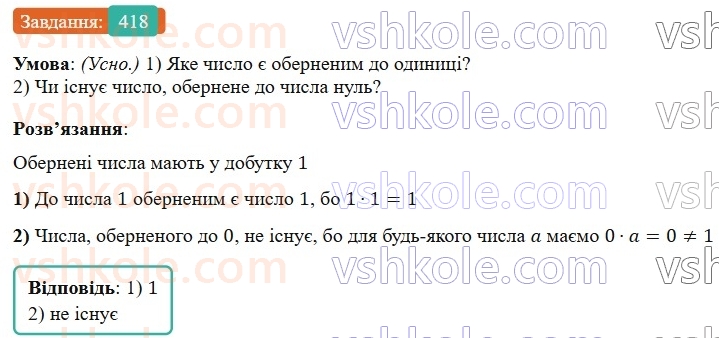 6-matematika-os-ister-2023-nush--chastina-1-11-vzayemno-oberneni-chisla-418.jpg