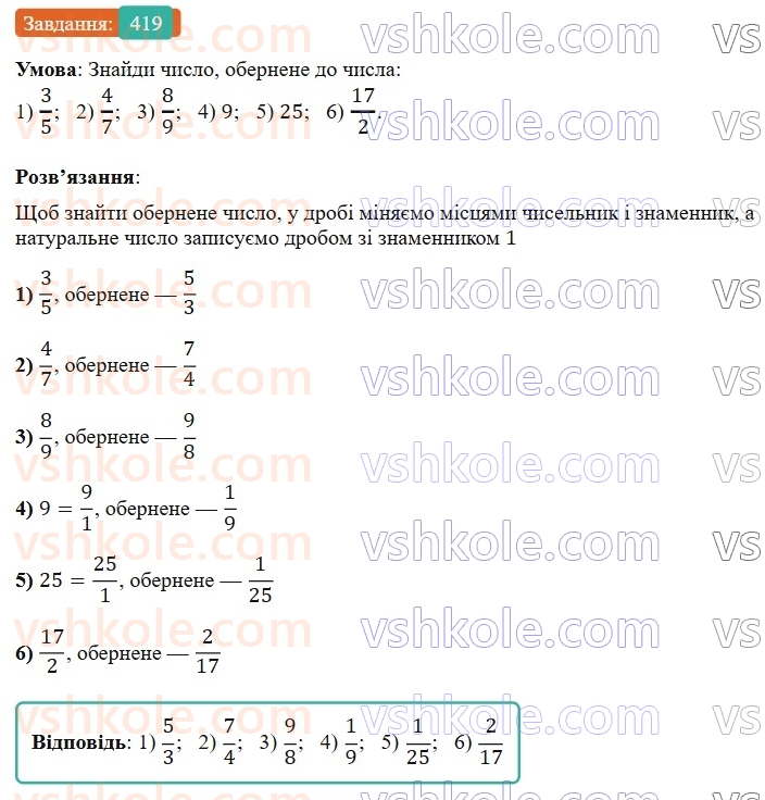 6-matematika-os-ister-2023-nush--chastina-1-11-vzayemno-oberneni-chisla-419.jpg