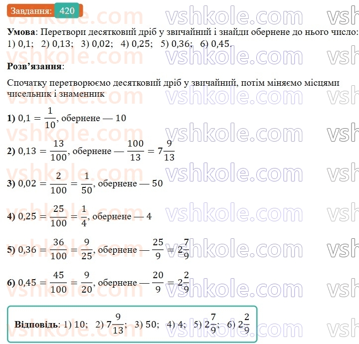 6-matematika-os-ister-2023-nush--chastina-1-11-vzayemno-oberneni-chisla-420.jpg