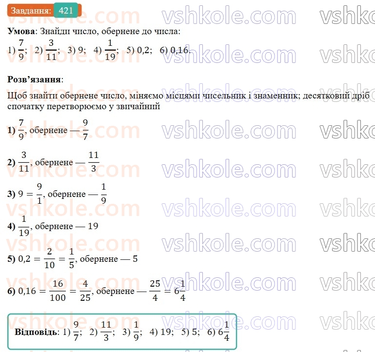 6-matematika-os-ister-2023-nush--chastina-1-11-vzayemno-oberneni-chisla-421-rnd5930.jpg