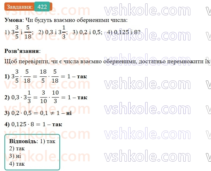 6-matematika-os-ister-2023-nush--chastina-1-11-vzayemno-oberneni-chisla-422-rnd5237.jpg