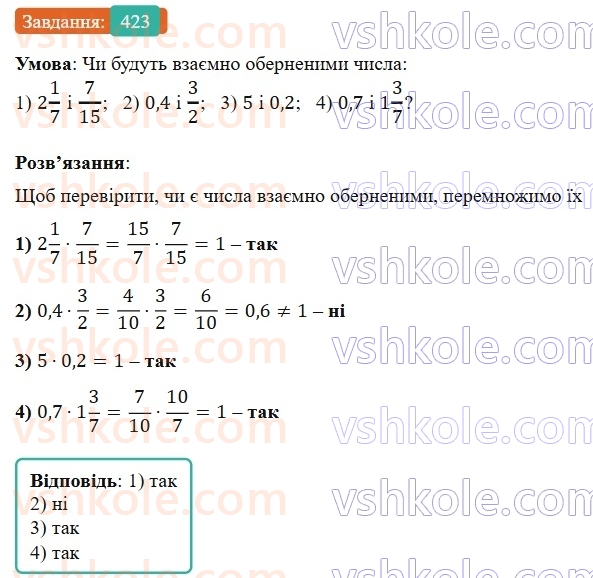 6-matematika-os-ister-2023-nush--chastina-1-11-vzayemno-oberneni-chisla-423-rnd3544.jpg